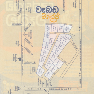 <b>වෑබඩ – Wabada Village</b>